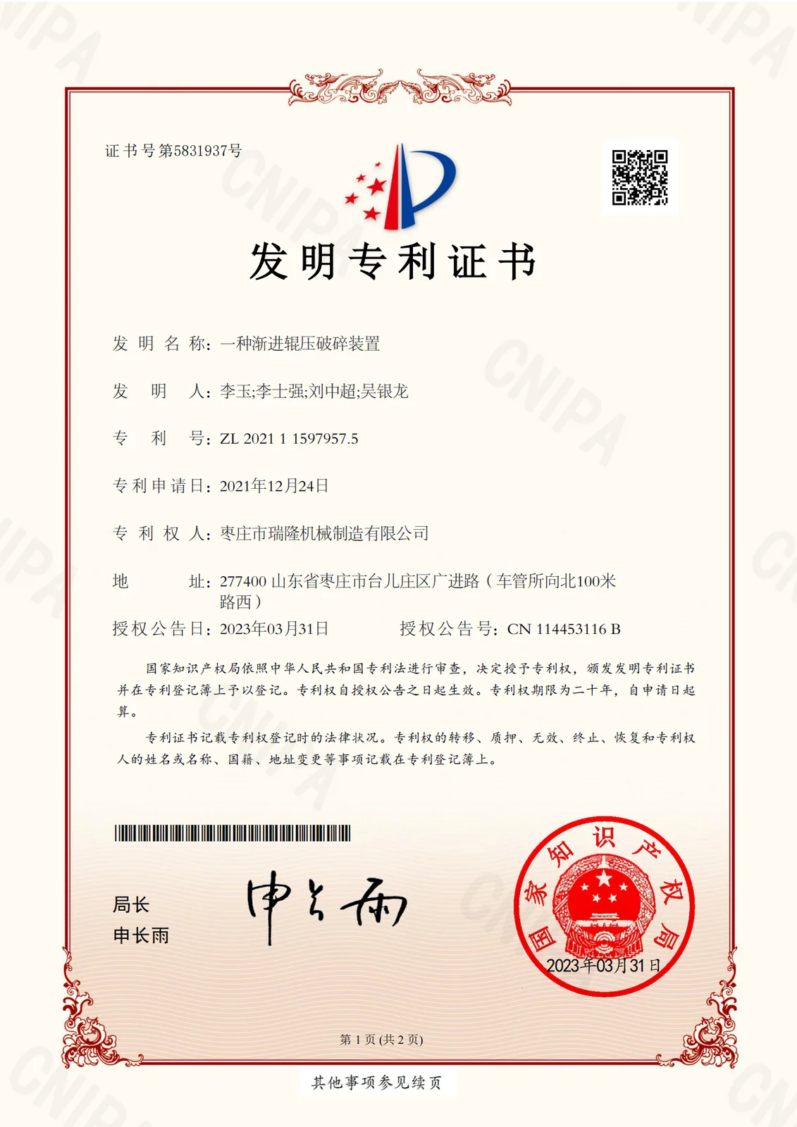 Patent and system certificates 5