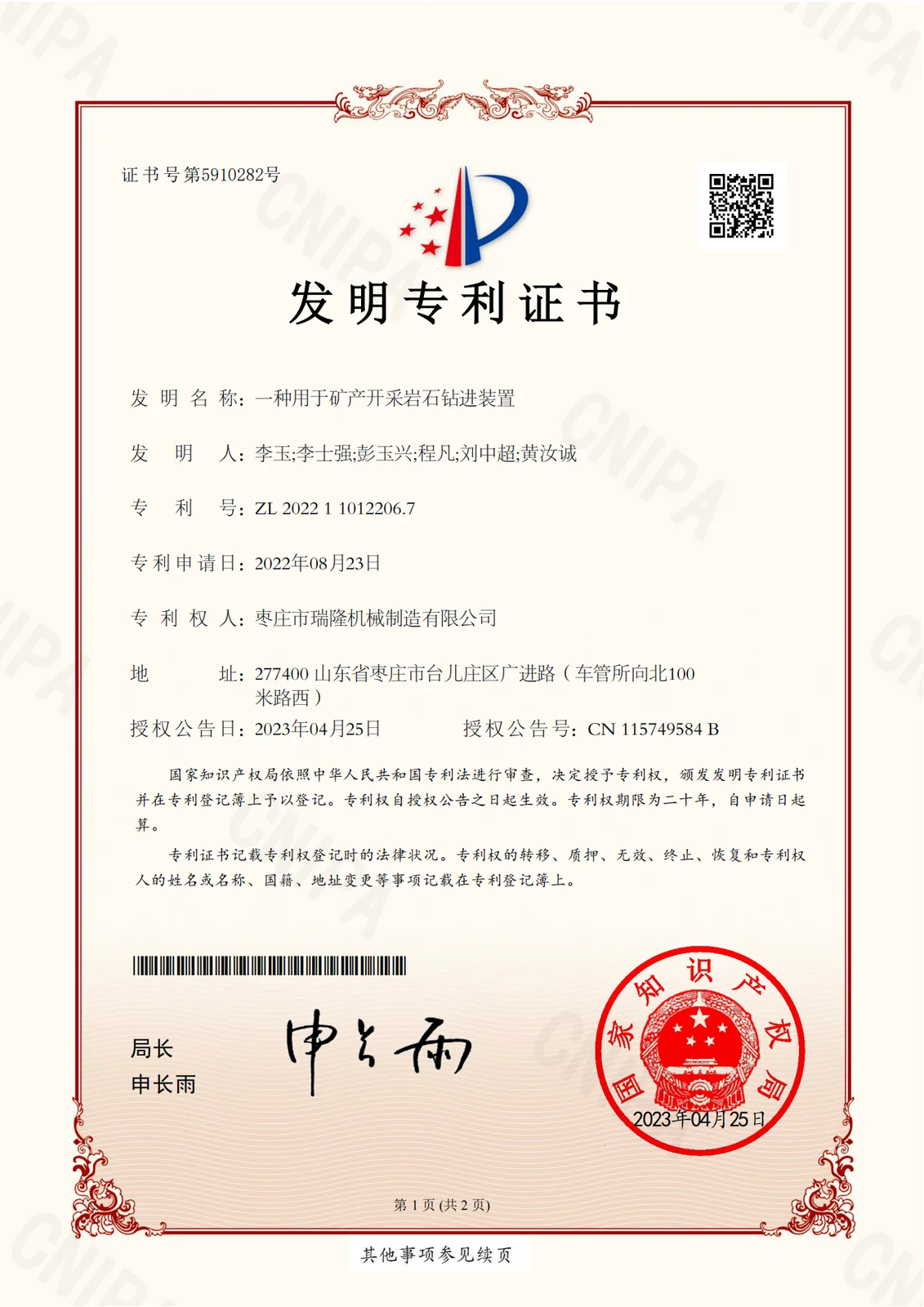 Patent and system certificates 9