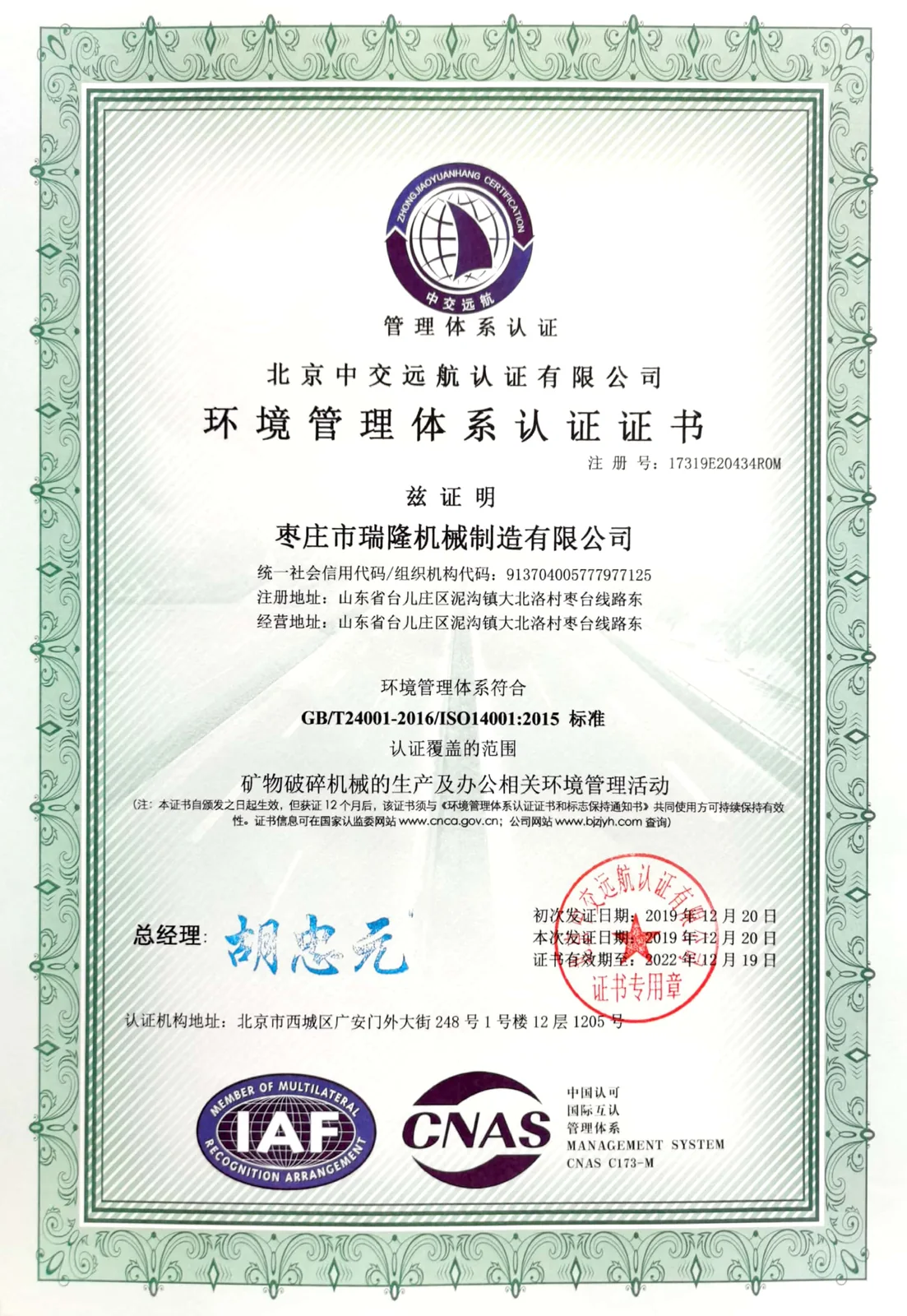 Patent and system certificates 11