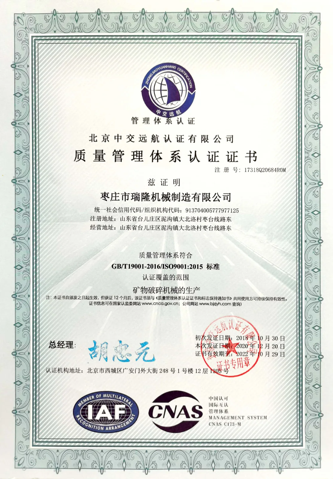 Patent and system certificates 12